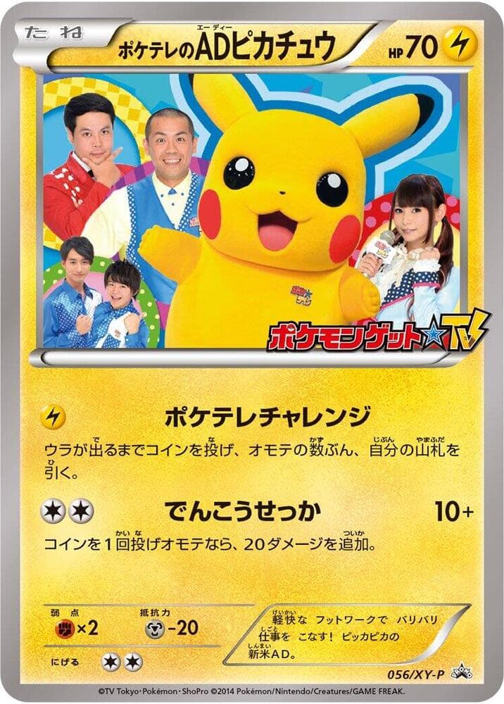 PokeTV's AD Pikachu 056 Normal