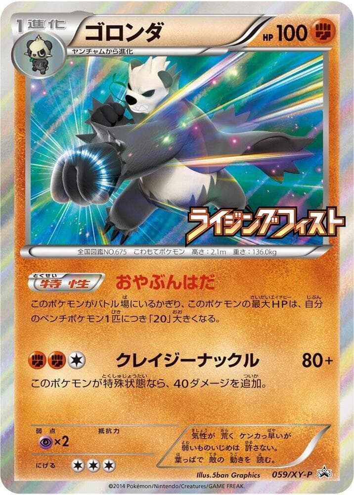 Pangoro 059 Normal