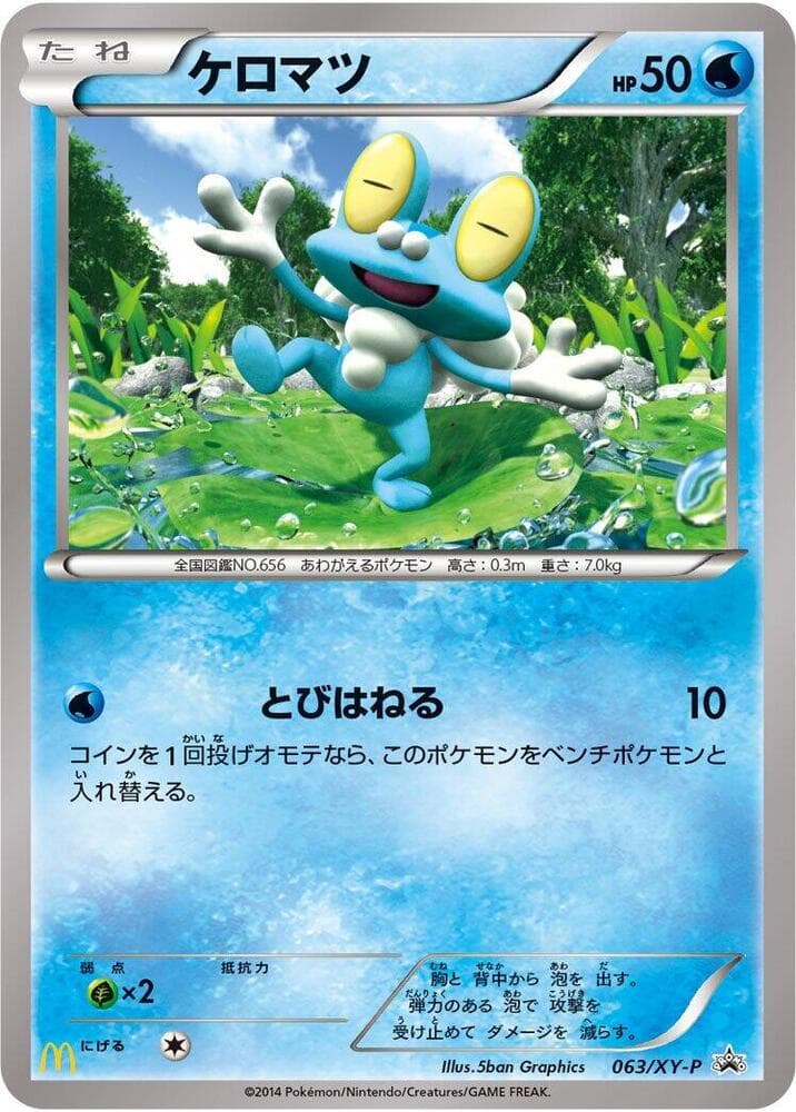 Froakie 063 Normal