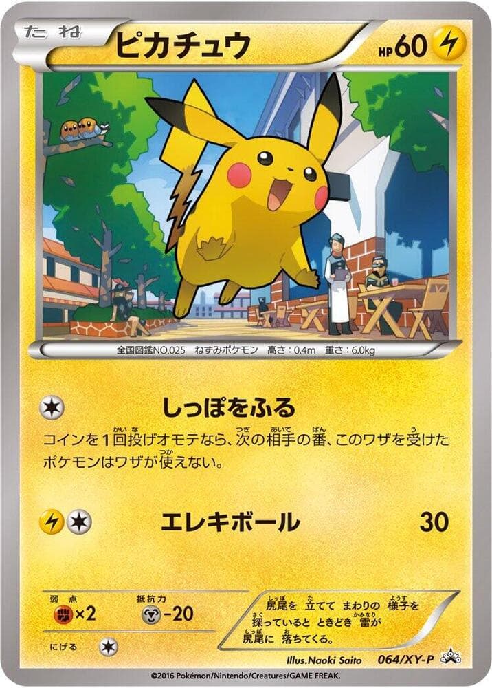 Pikachu 064