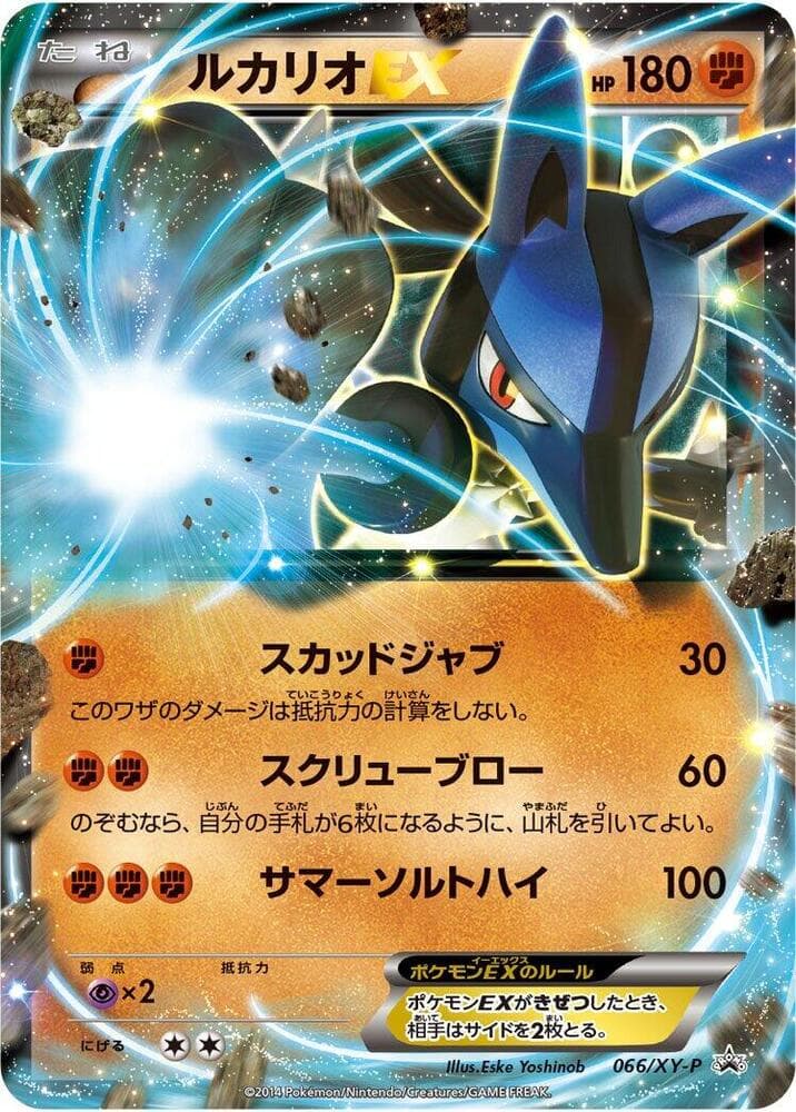 Lucario-EX 066