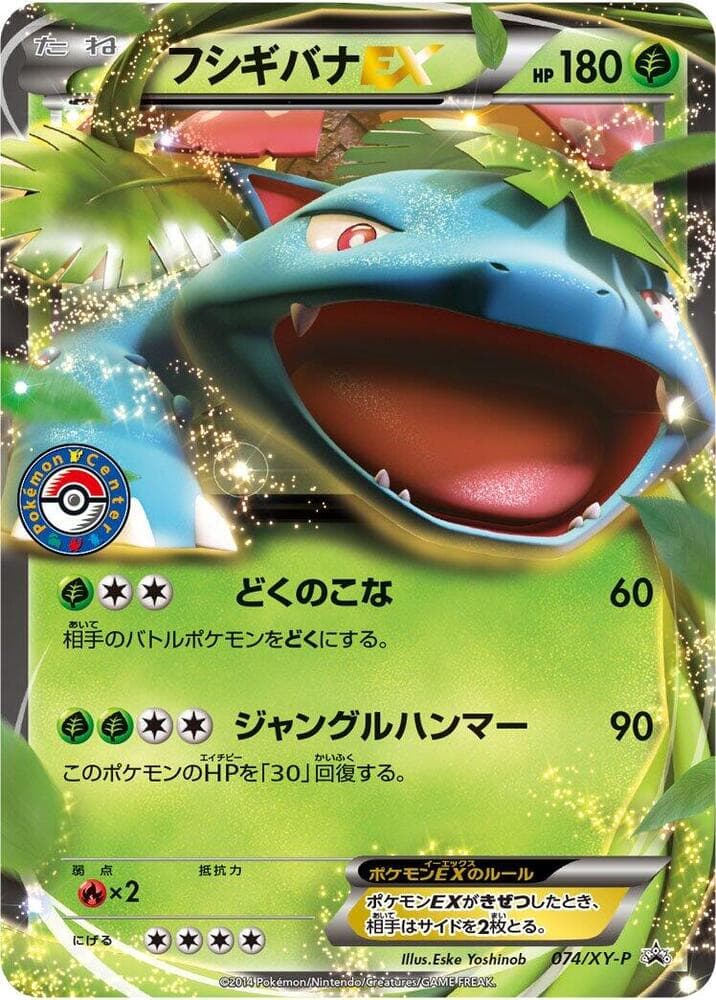 Venusaur-EX 074 Normal