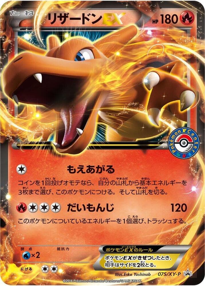 Charizard EX 075