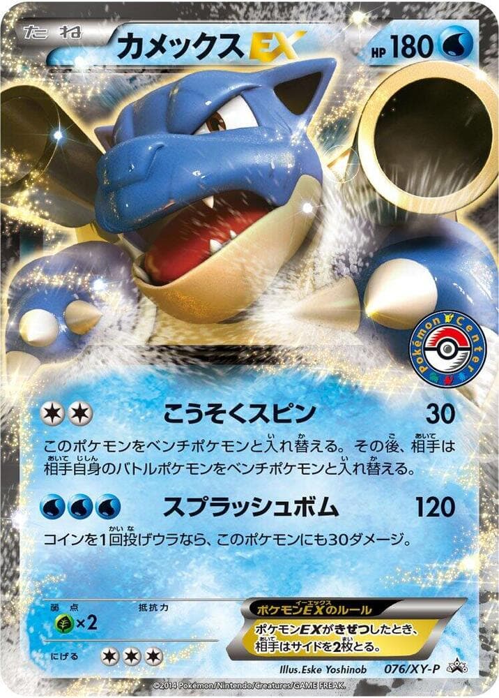 Blastoise-EX 076 Normal
