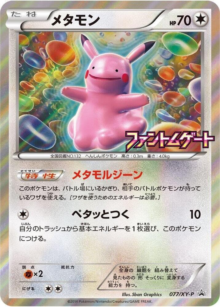 Ditto 077 Normal