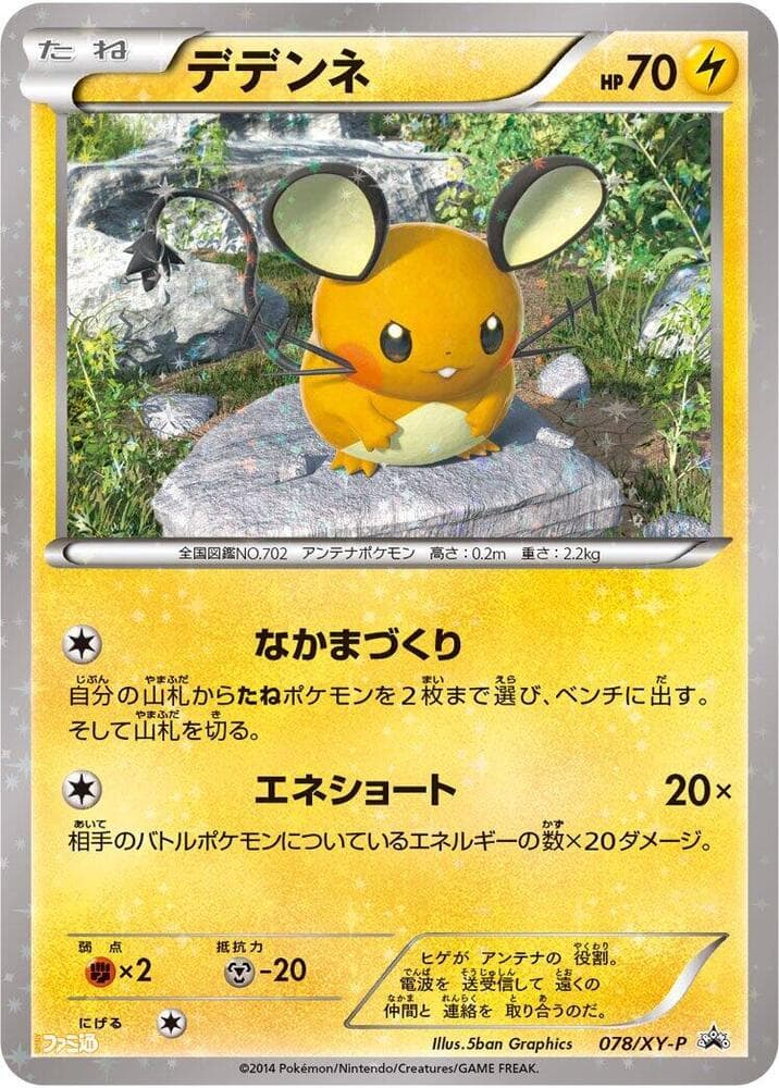 Dedenne 078