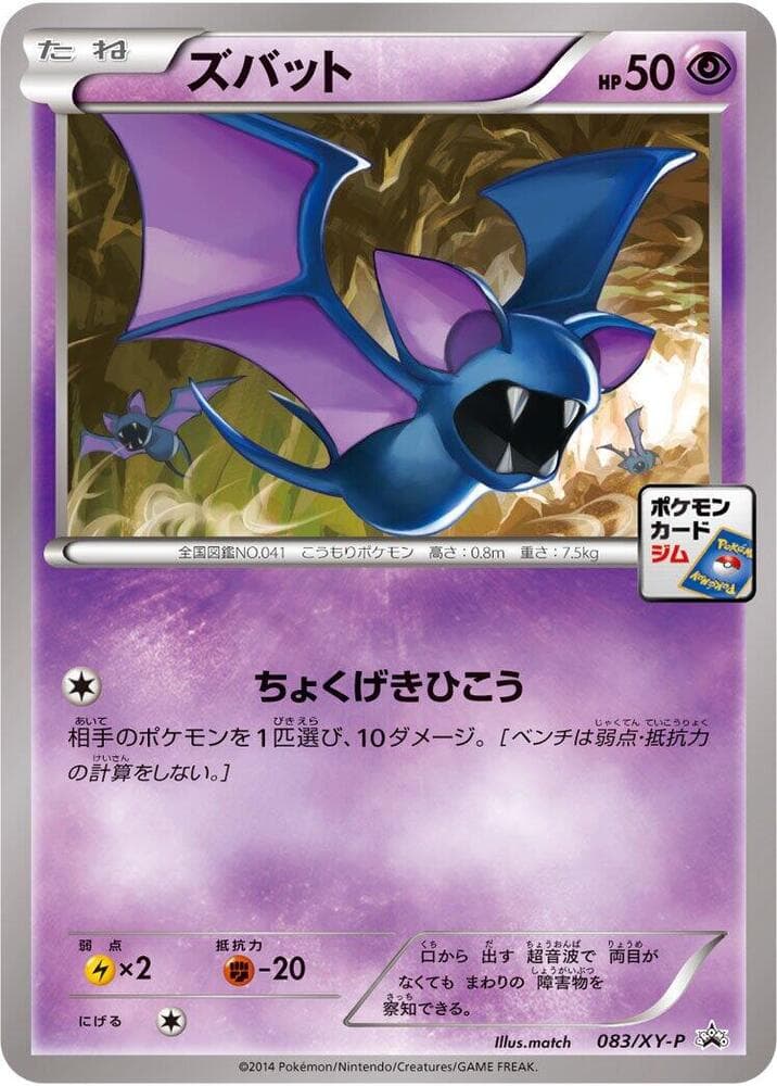 Zubat 083 Normal