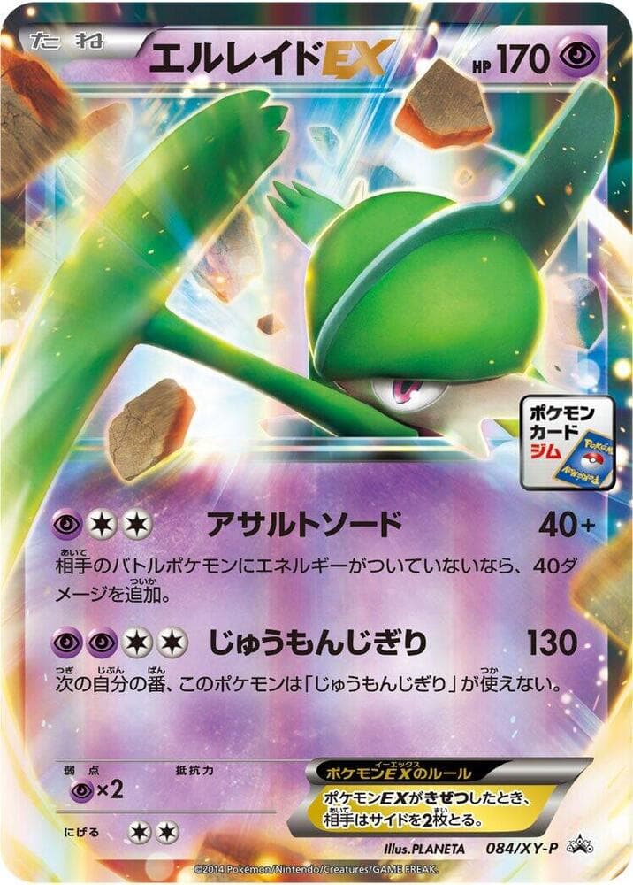 Gallade-EX 084 Normal