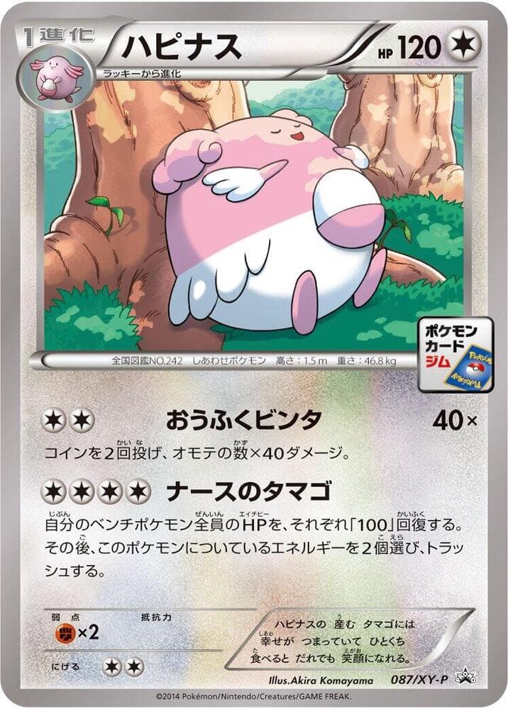 Blissey 087