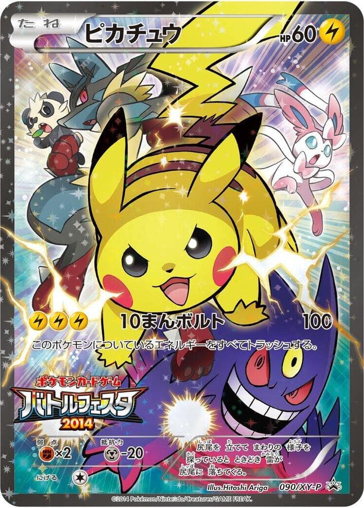 Pikachu 090 Normal