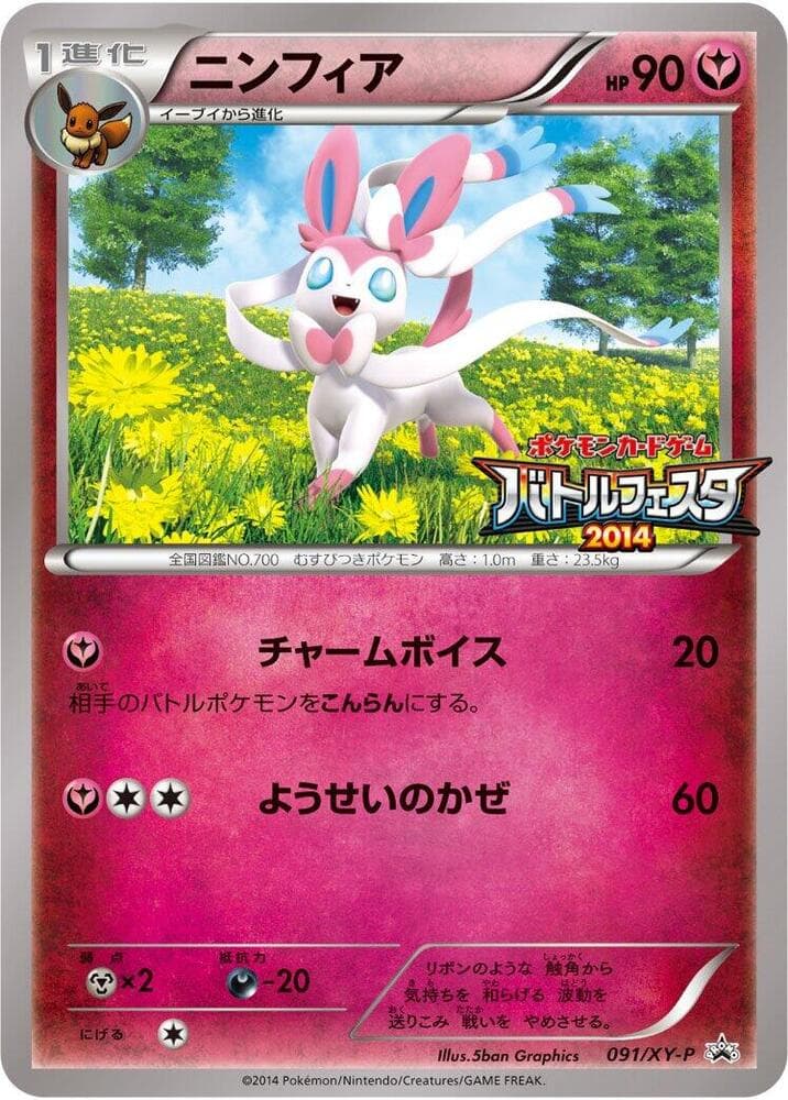Sylveon 091 Normal