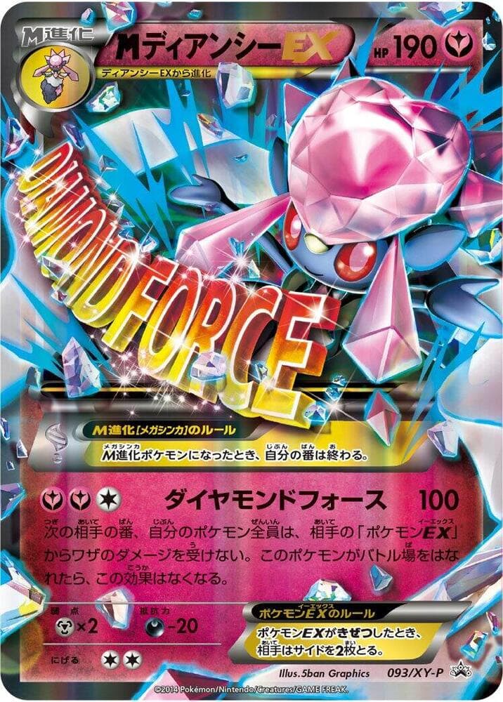 M Diancie-EX 093