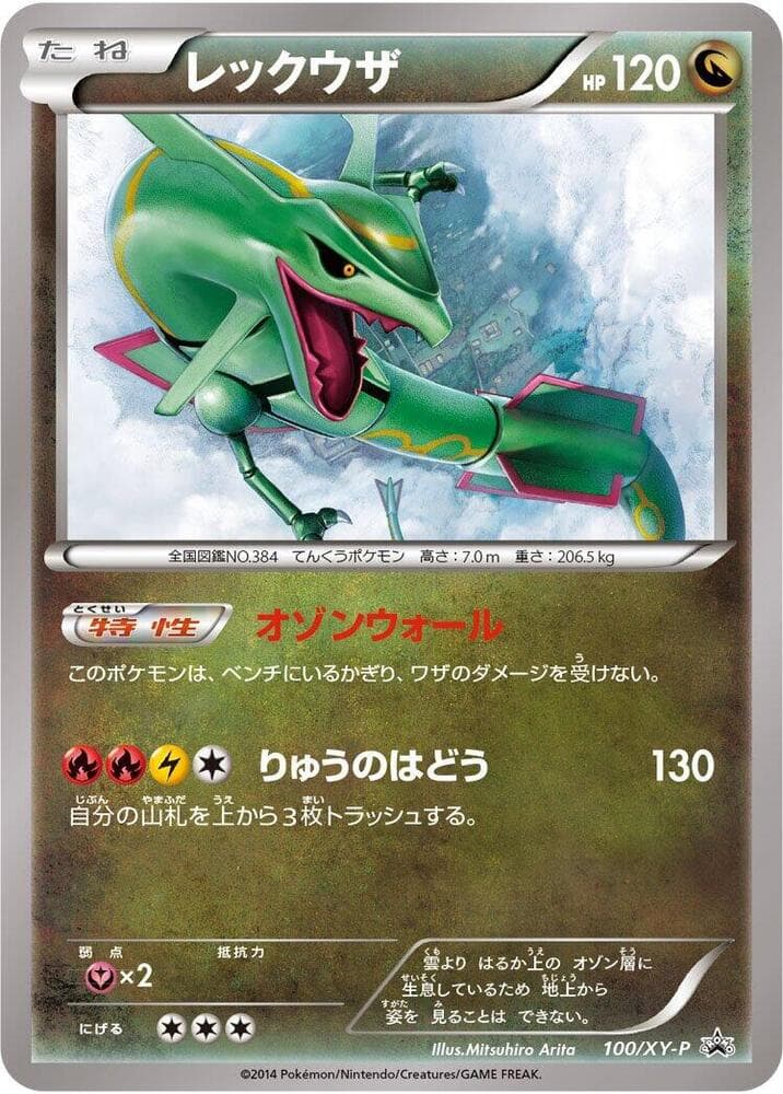 Rayquaza 100 Normal