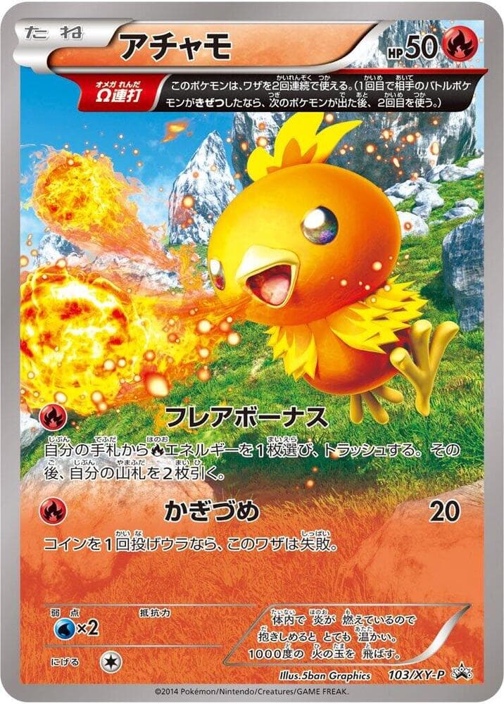 Torchic 103 Normal