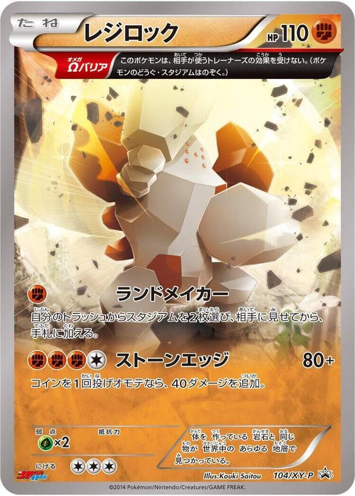 Regirock 104 Normal