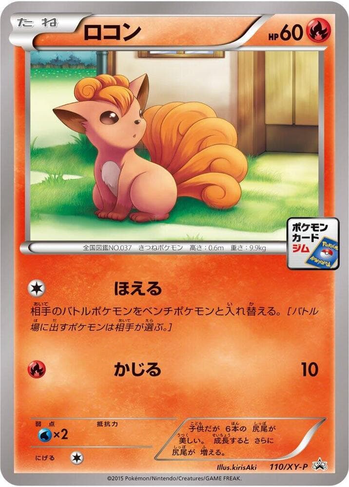 Vulpix 110 Normal
