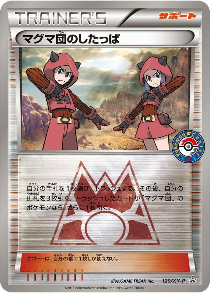 Team Magma Grunt 120