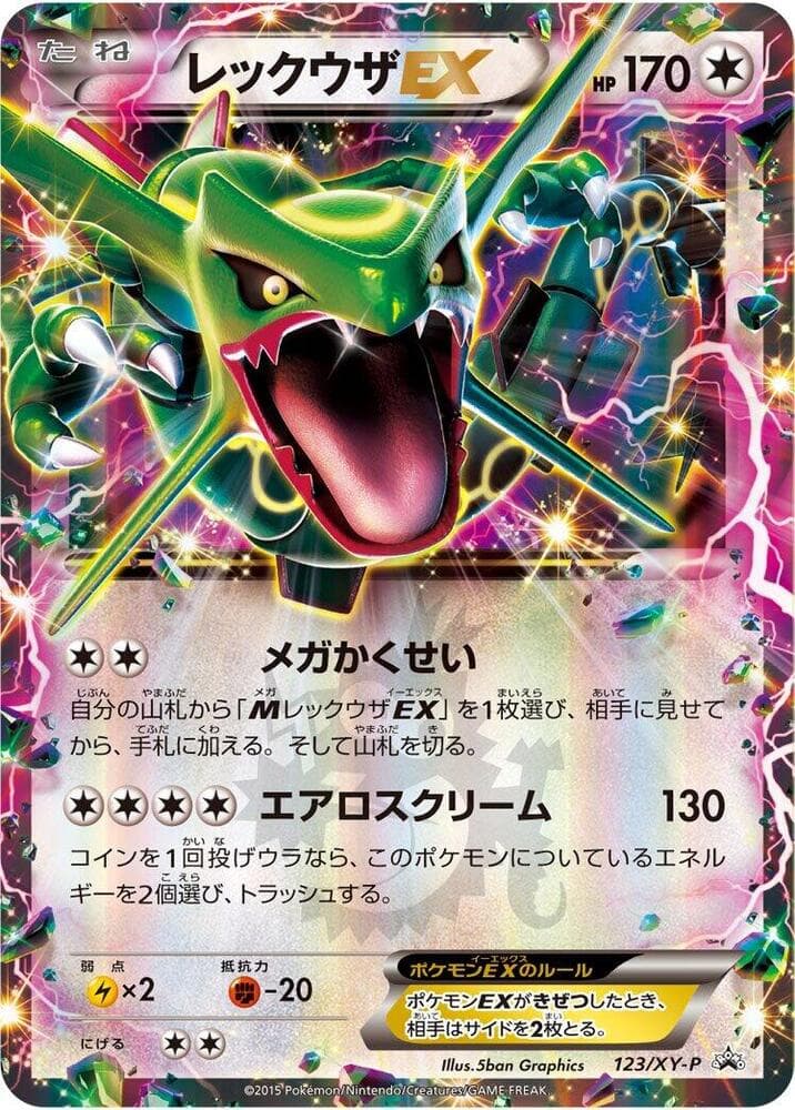 Rayquaza-EX 123