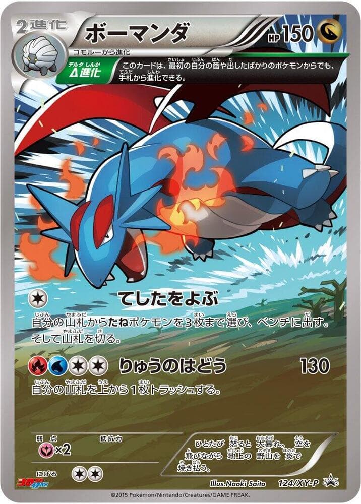 Salamence 124 Normal
