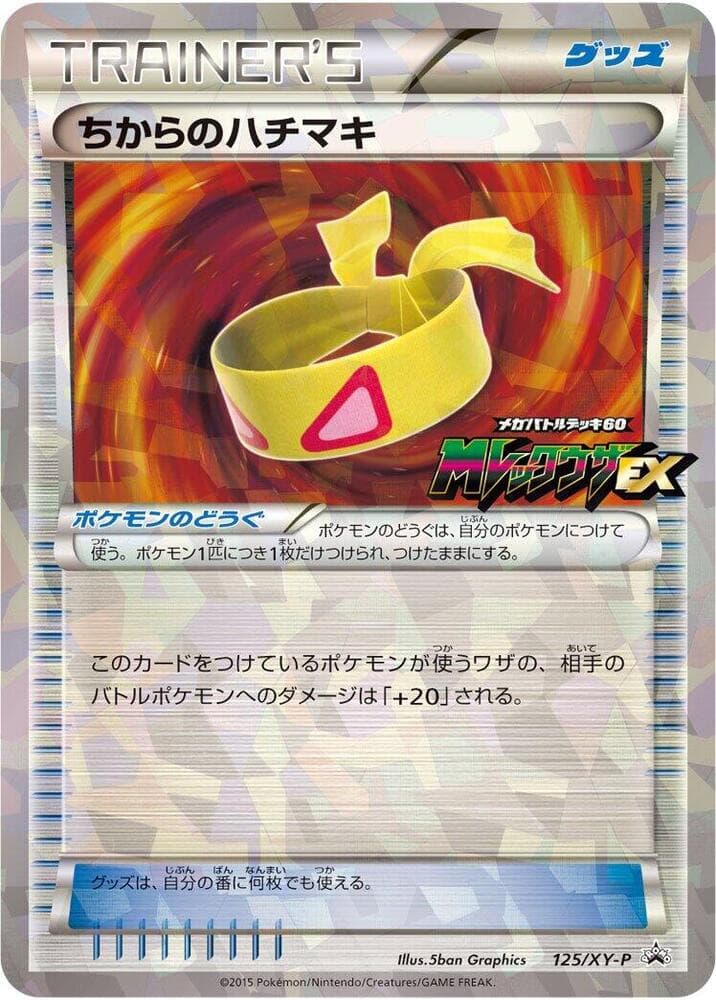 Muscle Band 125