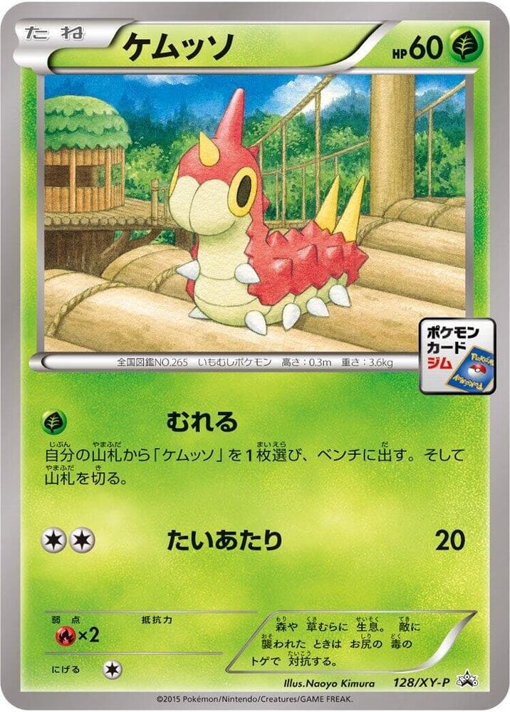 Wurmple 128