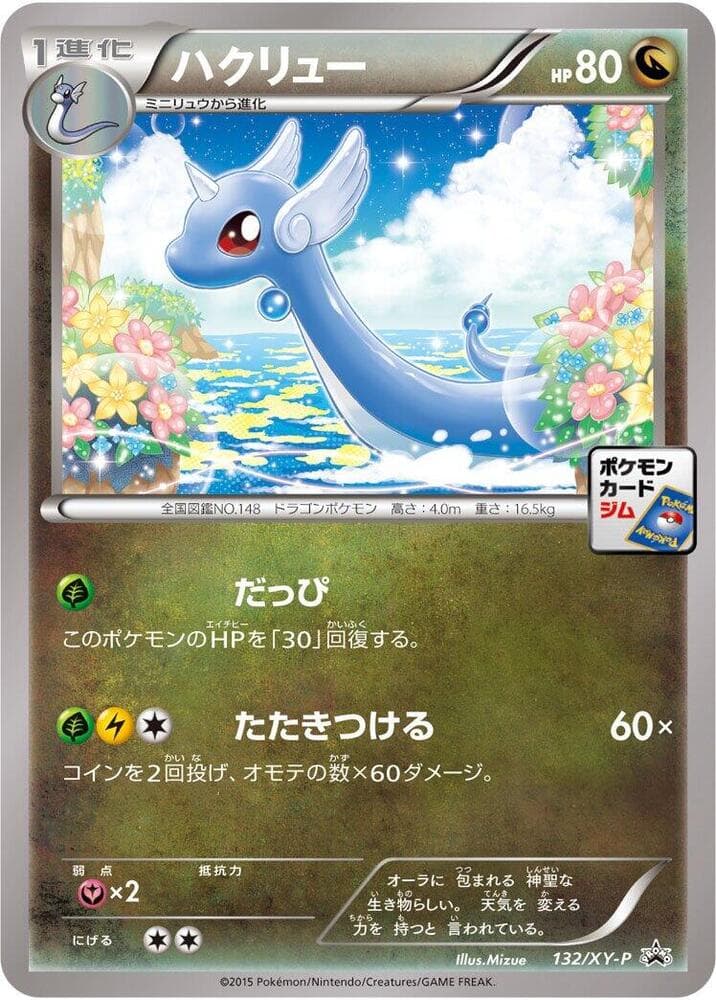 Dragonair 132 Normal