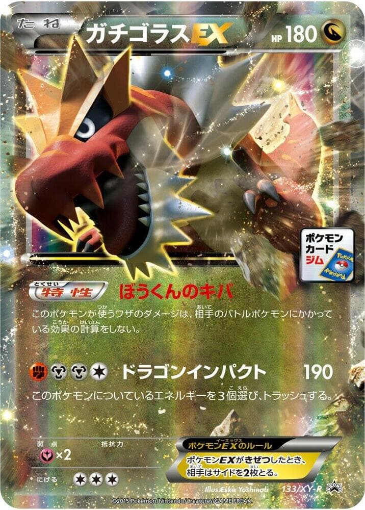Tyrantrum-EX 133 Normal