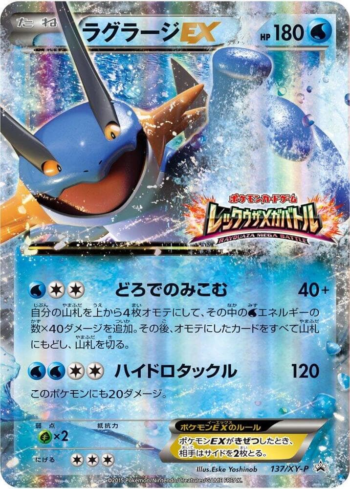 Swampert-EX 137