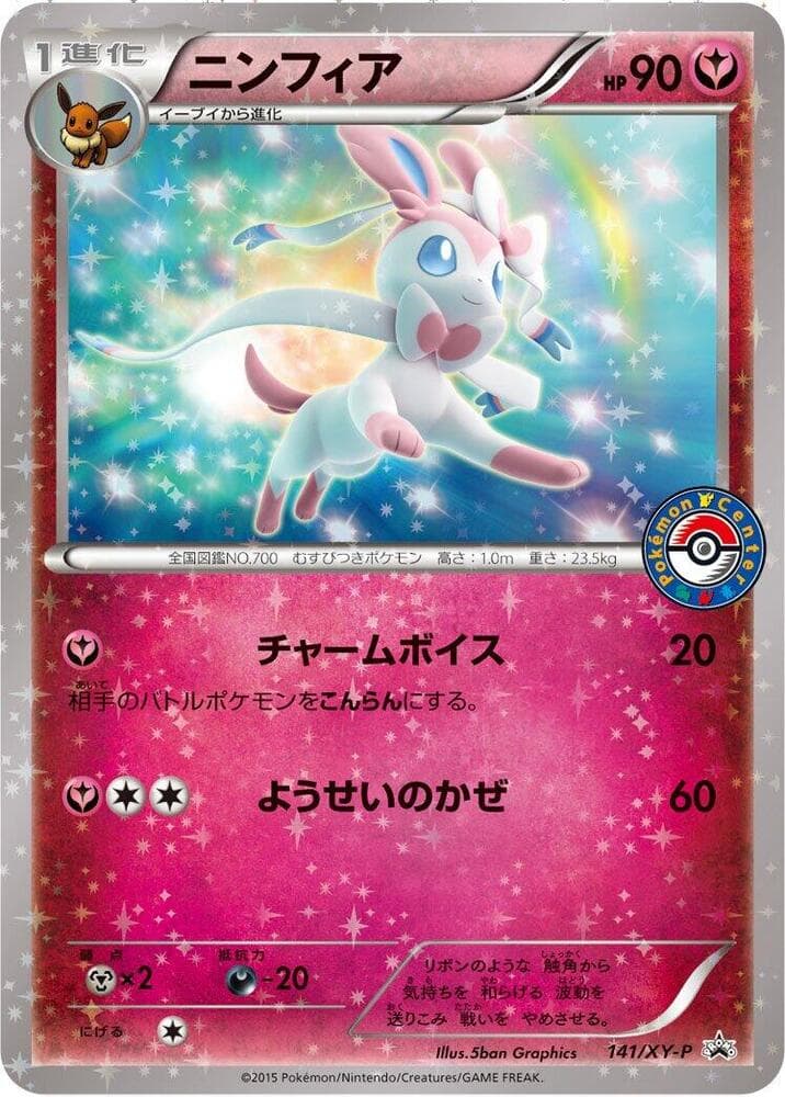 Sylveon 141 Normal
