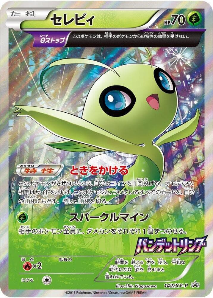 Celebi 142