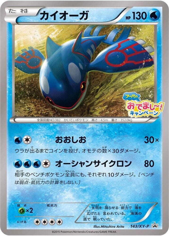 Kyogre 143 Normal