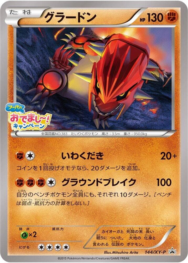Groudon 144