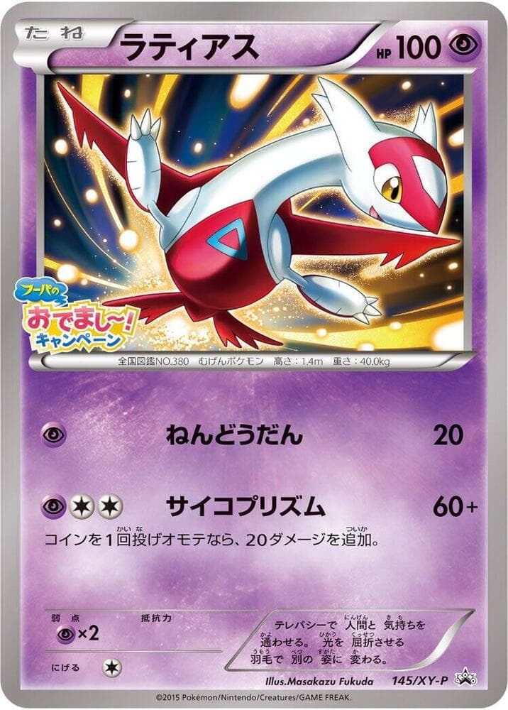 Latias 145