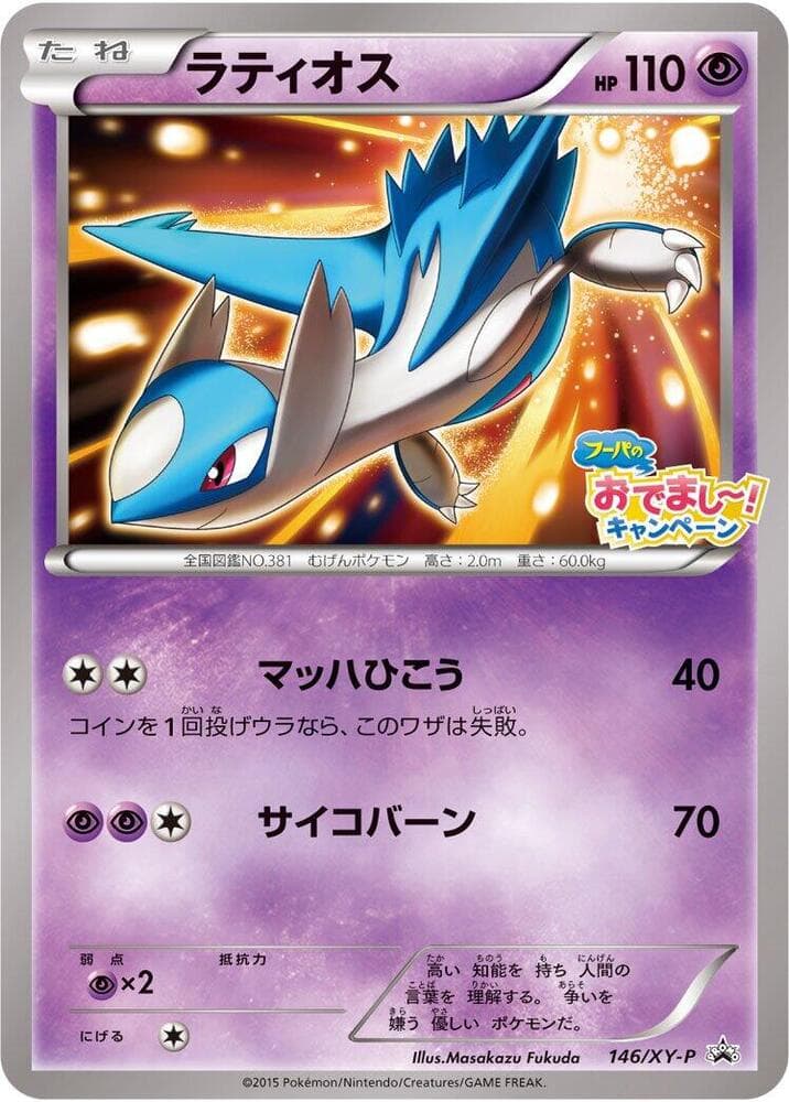 Latios 146