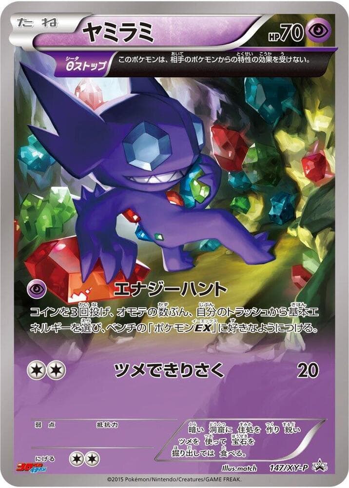 Sableye 147 Normal