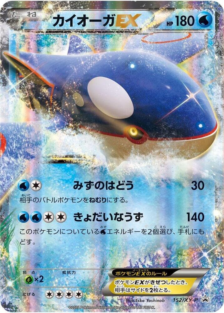 Kyogre-EX 152 Normal