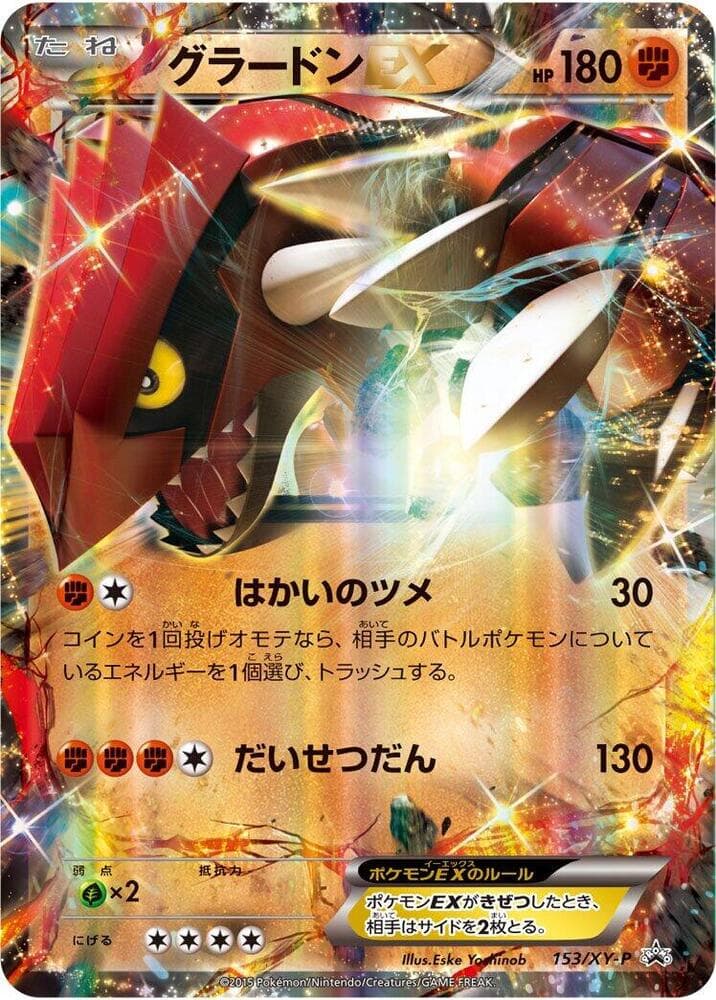 Groudon-EX 153