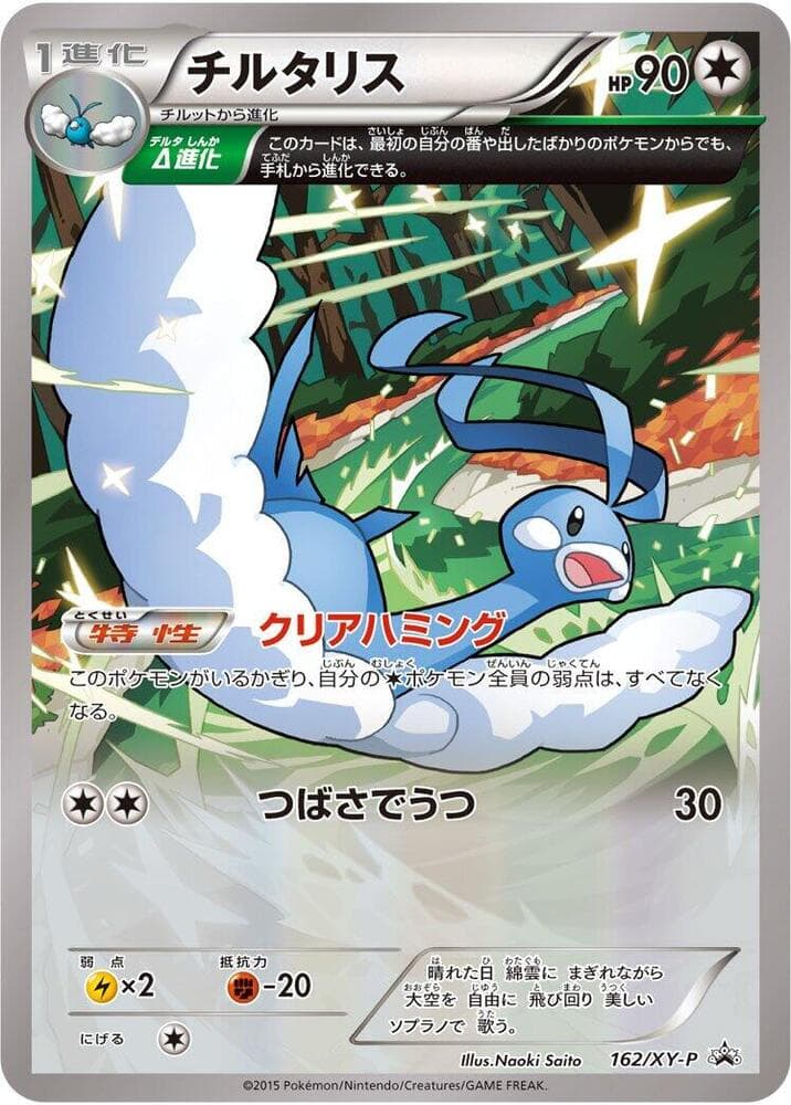Altaria 162