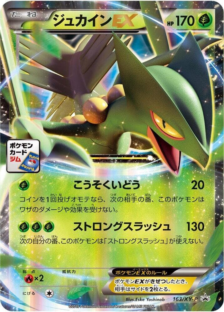 Sceptile-EX 163