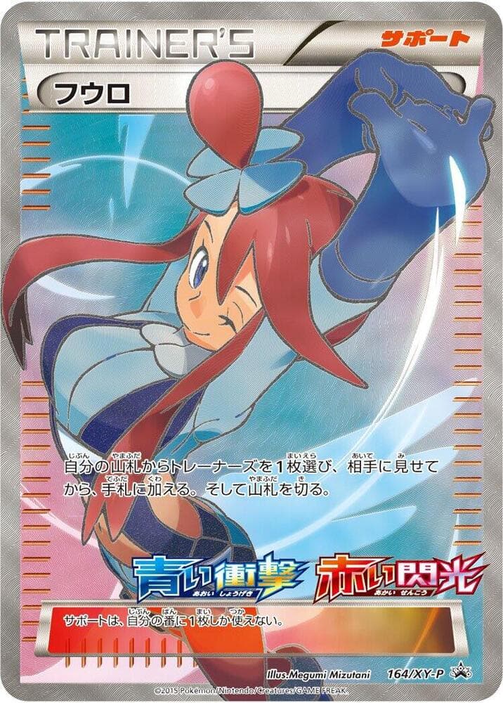 Skyla 164