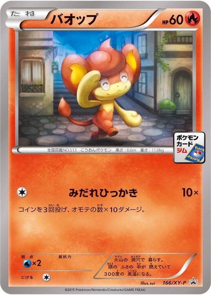 Pansear 166