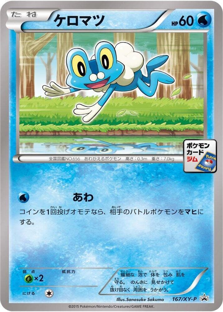 Froakie 167 Normal