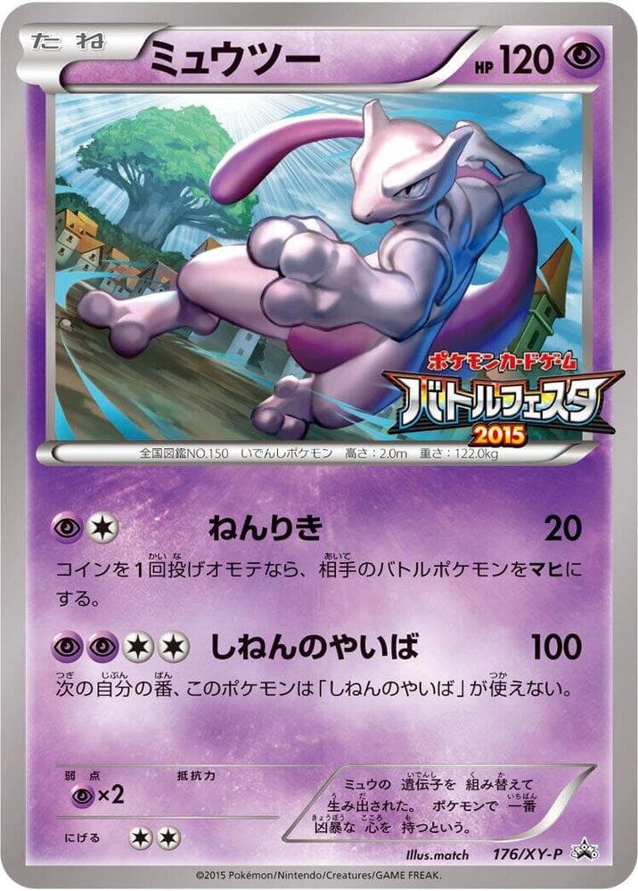 Mewtwo 176 Normal