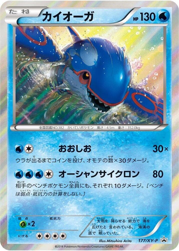 Kyogre 177
