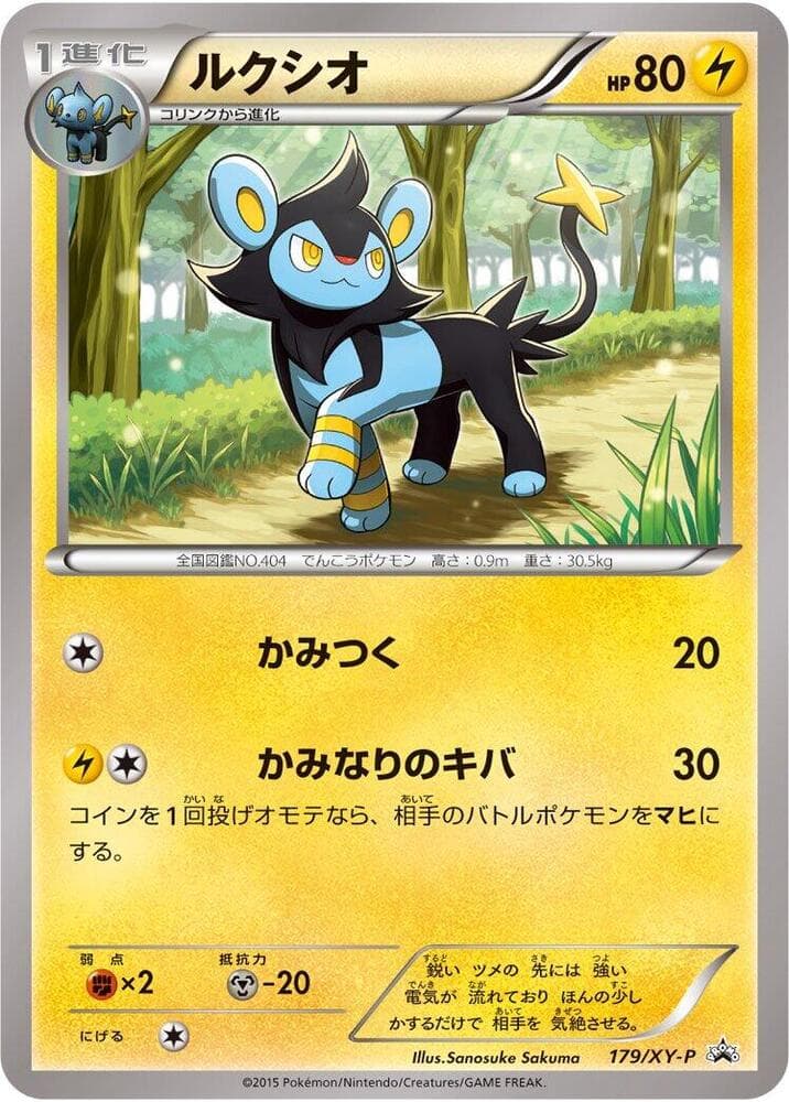 Luxio 179