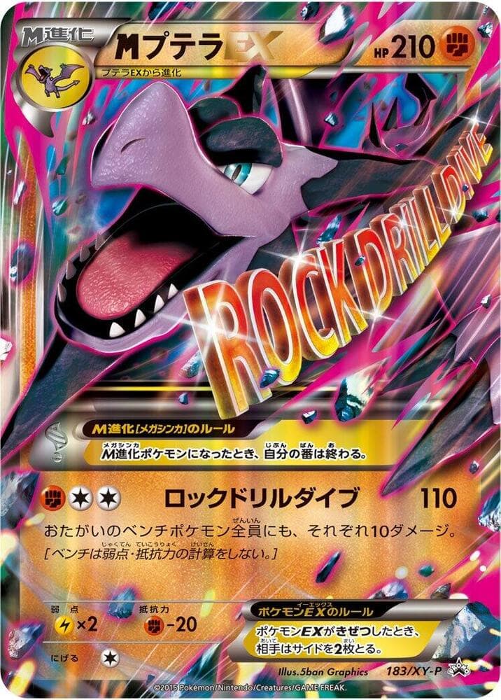 M Aerodactyl-EX 183 Normal