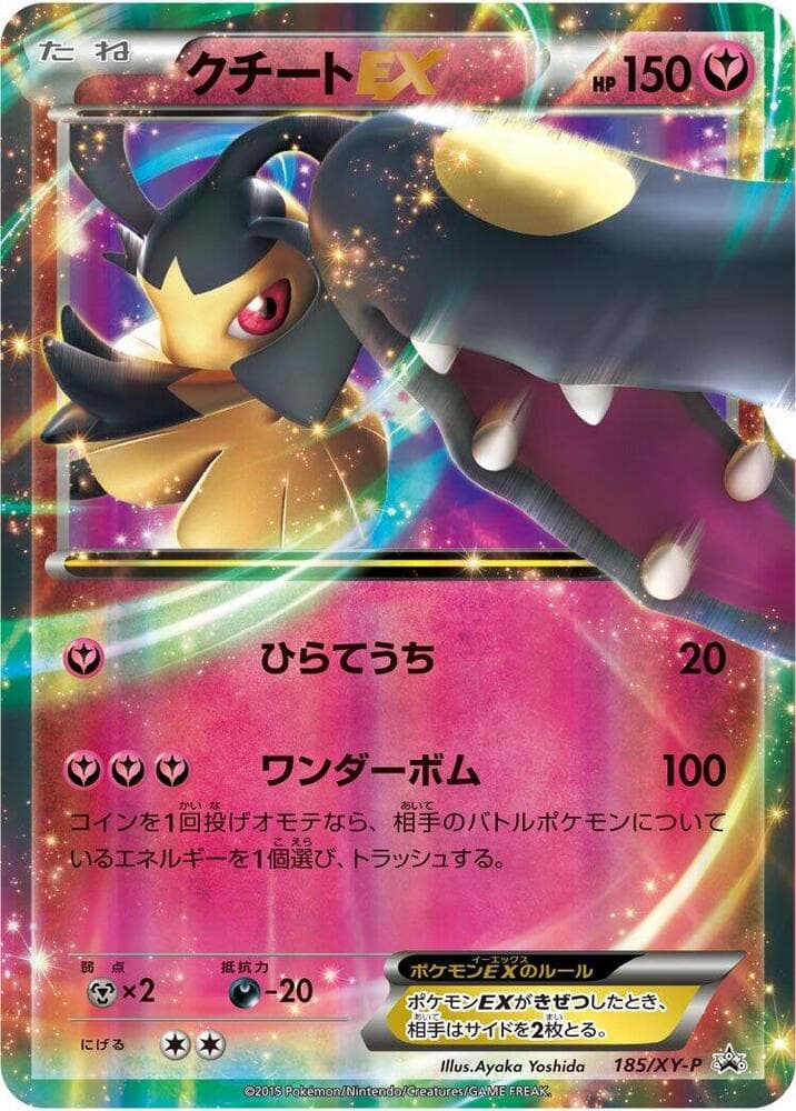 Mawile-EX 185