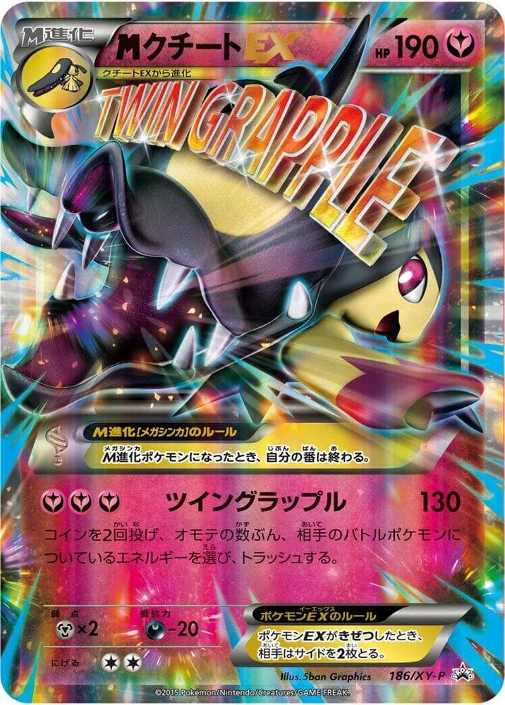 M Mawile-EX 186