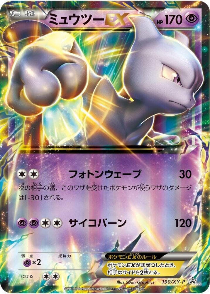 Mewtwo-EX 190