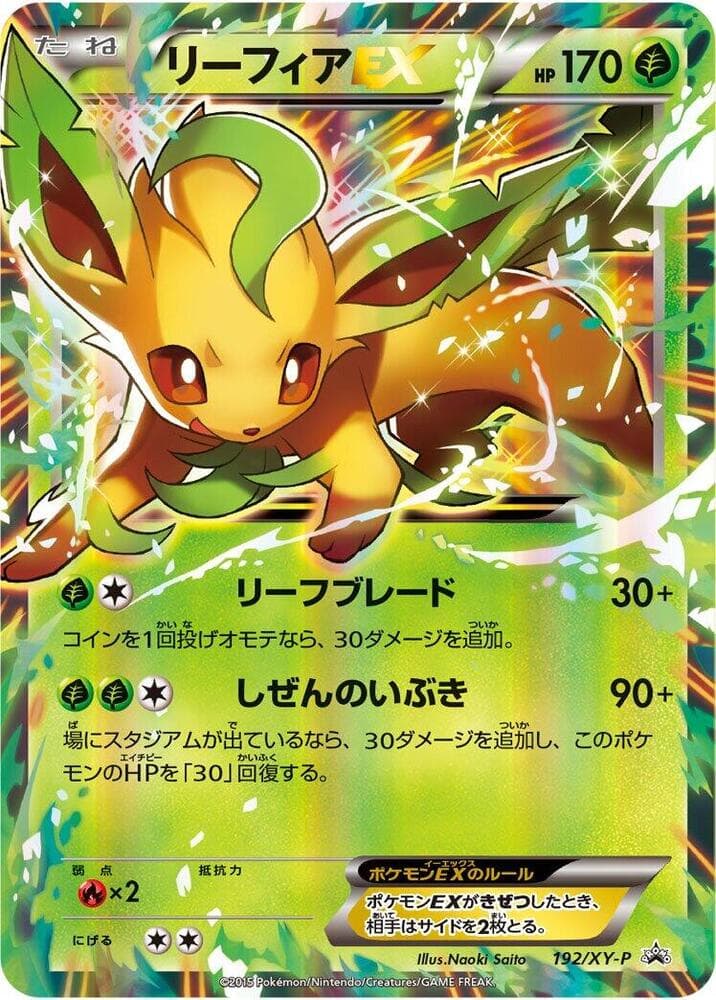Leafeon-EX 192